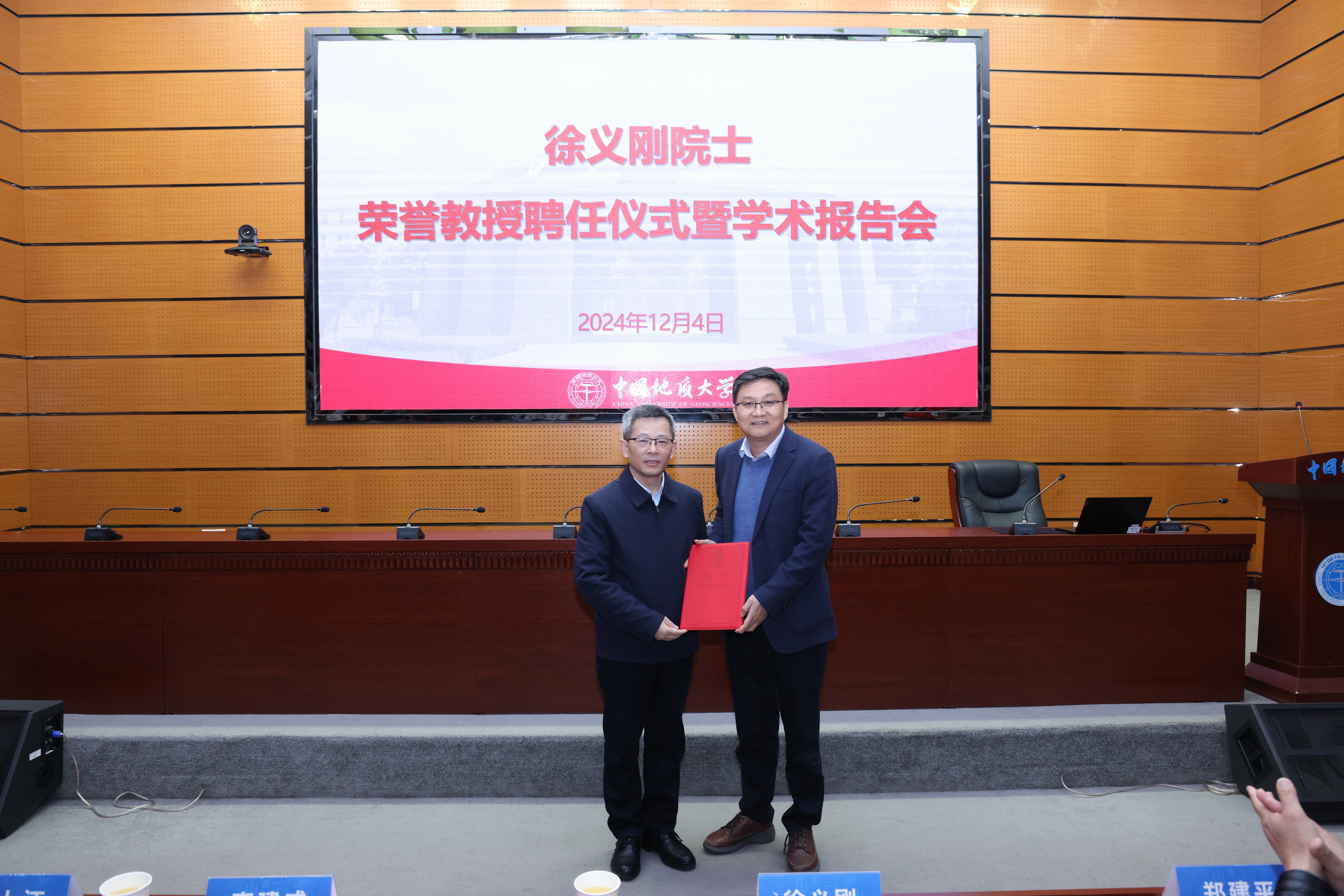 徐义刚院士荣誉教授聘任仪式暨学术报告会举行-中国地质大学文明网